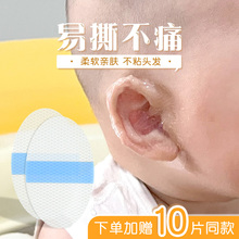 耳朵防进水护耳贴宝宝贴
