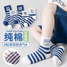 Children's sports socks mesh summer thin blue stripes