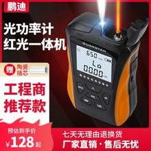 Optical power meter, red light all-in-one machine, high-precision mini red light pen, 15km multifunctional fiber optic attenuation tester, light source, optical power meter, 6-in-1 small red light tester, telecommunication lighting