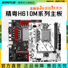 Jingyue H610 motherboard 1700 pin DDR4 memory kit