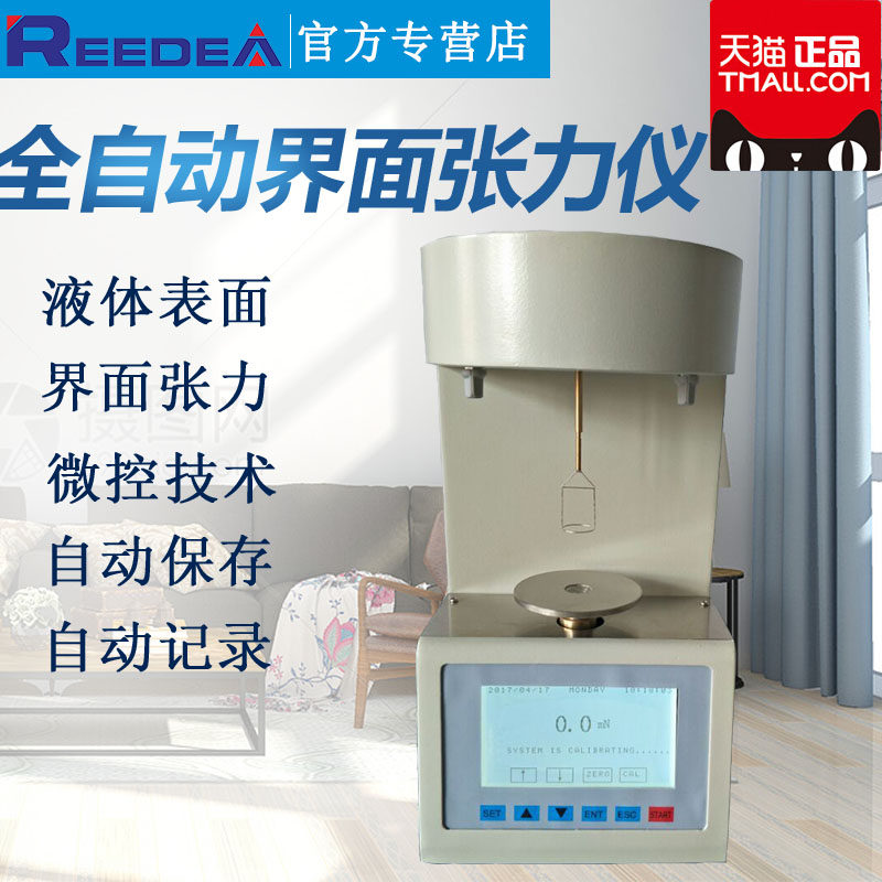 表面張力計價格 表面張力計使用 表面張力計檢測 種類 淘寶海外