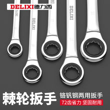 Delixi Ratchet Wrench Quick Box Opening Automatic Bidirectional Universal Box Opening Hand Tool Set