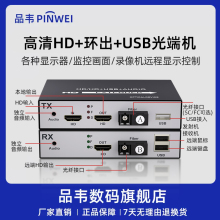 Pinwei HDMI optical transceiver factory cash payment after-sales guarantee