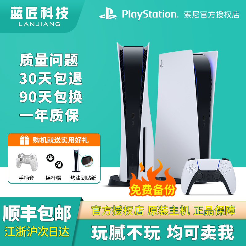 playstation5机- Top 400件playstation5机- 2023年1月更新- Taobao