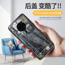 Huawei Mate20/30/40 transparent rear cover modification