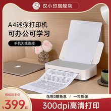 Hanxiaoyin small household A4 printer