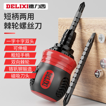 Delixi Ratchet Screwdriver Set Multifunctional Plum Blossom Dual purpose Telescopic Driver for Household Effort-saving Screwdriver Tools