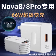 适用华为Nova8手机充电器头超级快充原装nova8pro快充插头66W瓦原配充电头nova8por专用充电器6A数据线英卡诺