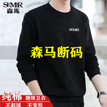Senma 100% pure cotton hoodie for men's autumn and winter, plush and thick long sleeved loose round neck casual sports bottom shirt