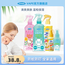 VAPE mosquito repellent for the future of bite prevention in Japan