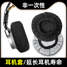 Non disposable dust-proof, sweat proof, face oil resistant headphone cover