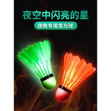 Glowing Badminton Goose Feather Windproof and Durable Nylon Plastic Outdoor Training Nighttime Fluorescent with Lights Nighttime Glowing Badminton