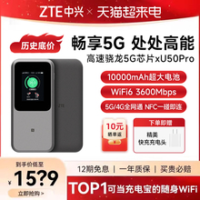 Shunfeng Express ZTE 5G Wifi All Netcom Network Card Notebook 5G Network U50Pro Portable Travel Vehicle Outdoor Live Broadcast Mobile Router Travel Abroad