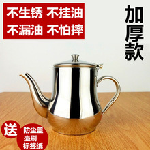 304 stainless steel wine pot, household wine pot, small oil pot