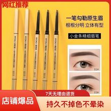Authentic Mai Ou Li Stereoscopic Double headed Eyebrow Pen is waterproof, sweat resistant, long-lasting, and does not cause dizziness. Beginners are not easy to fade. Female students