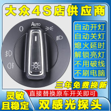 Non destructive upgrade automatic sensing headlight switch V-Sheng