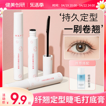 Jianmei Chuangyan Eyelash Foundation Waterproof Setting Liquid