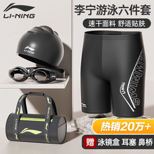 Li Ning Men's Professional Swimming Pants, Swimming Glasses, and Swimming Hat Three piece Set