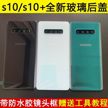 Applicable to Samsung S10 original and original back cover glass