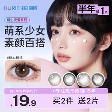 Haili Enmei Pupil Girl Throws 1 Pack of Colorful Contact Myopia Glasses for Half a Year Flagship Store Mixed Blood Brown Size Diameter