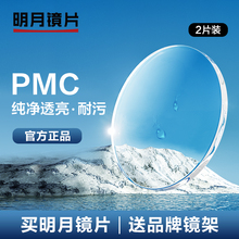 Mingyue's official flagship PMC ultra-thin high transparency lenses