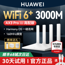 顺丰当天发华为WiFi6路由器千兆端口穿墙王家用大户型高速双千兆双频全屋覆盖无线WiFi路由器Ax2pro AX3