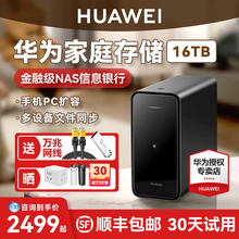 Consulting starts at 2499! Huawei Home Cloud Storage 16TB