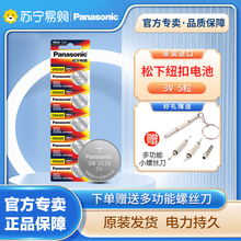 Panasonic Button Battery CR2032 5-Pack