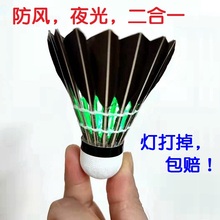 Glowing Badminton Night Use Switch Control, Durable and Windproof, Suitable for Adults and Children, Nylon Goose Feather Night Light Badminton