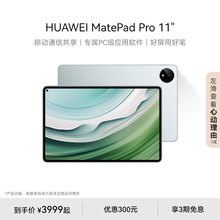 HUAWEI MatePad Pro11英寸2024款华为平板电脑 星闪连接 PC级页面布局全面屏学习绘画学生办公