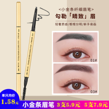 Little Gold Bar Wild Roots Clear and Extremely Thin Double Headed Eyebrow Pen