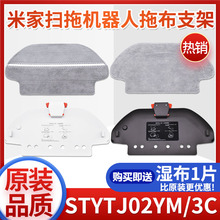 Sweeping and mopping robot 3C wet cloth mopping cloth bracket