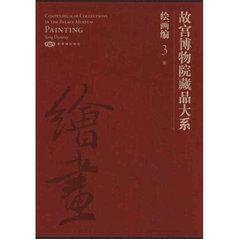 新品】中国書籍：清宫武备 故宫博物院藏文物珍品大系