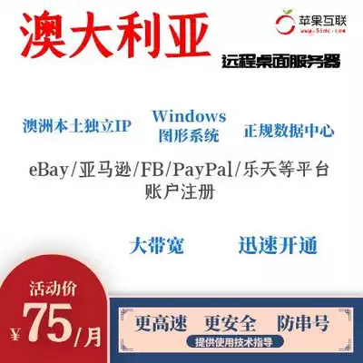 Australian VPS cloud host server ins foreign trade amazon opened a shop to guard against local Ip-linked eBay rental