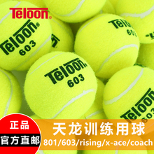 The original quality of Tianlong Training Tennis is good