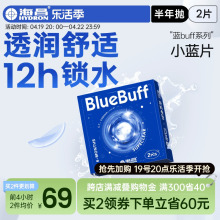 Haichang contact lenses half a year blue buff 2 pieces of hydrogel high-definition water myopia official flagship store genuine