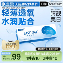Haichang official flagship store contact lenses for myopia, daily 5 pieces/30 pieces of hydrogel lenses, genuine products from the official website of Meiri