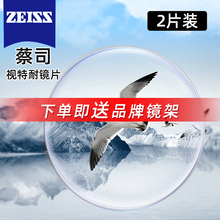 Official flagship store of Zeiss Prestige lenses 1.56 myopia ultra-thin lenses 1.67 anti blue aspherical glasses