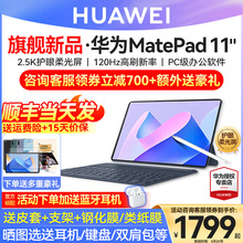 Huawei Tablet MatePad 11 2023