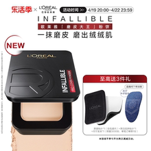 Heavy new product L'Oreal skin grinding king powder