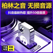 2024 new car mounted USB music Tiktok pop song bar dj online popularity lossless high quality USB hot song