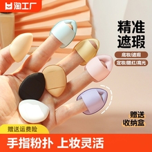 Ermu Grape Factory Finger Powder Puff Thumb Small Air Cushion