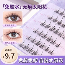 Non adhesive self-adhesive false eyelashes for women, sunflower trilogy, natural simulation eyelashes, lazy man's hair, thick wheat ear sprite