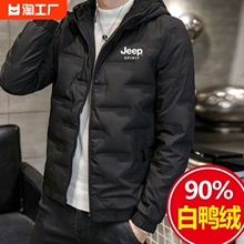 旗舰店正品jeep吉普羽绒服轻薄白鸭绒男士短款保暖外套2024年防水