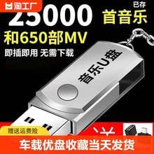 Plug and Play Car USB 16G/32G Tiktok Pop Music USB Disk MP3 Car Accessories