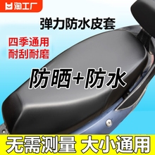 Huiming Electric Motorcycle Seat Cushion Cover Sunscreen and Waterproof