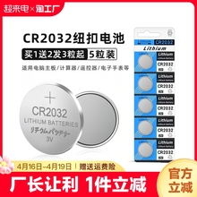 CR2032 Car Key Button Battery CR20253