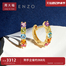 Chow Tai Fook ENZO18K Gold Colorful Gemstone Earrings for Women