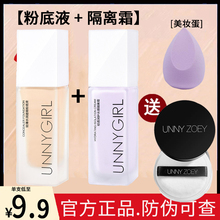 UNNYGIRL liquid foundation long-lasting makeup remover mixed with dry oilskin concealer oil control BB authentic student girl