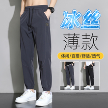 2023 New Summer Ice Silk Men's Casual Pants Ultra Thin Style